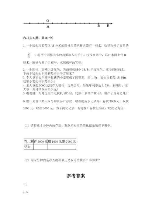 最新苏教版小升初数学模拟试卷及答案【精选题】.docx
