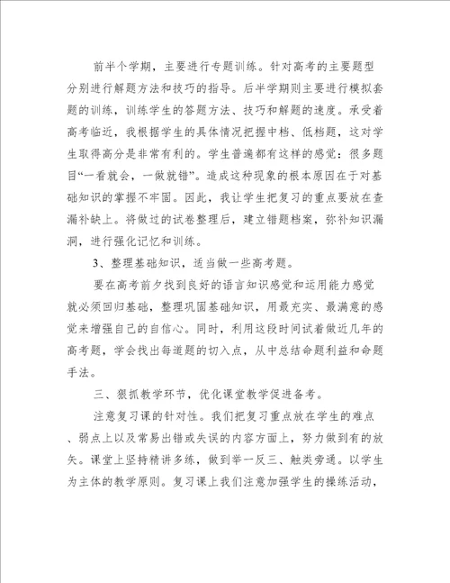 高三老师个人工作总结范文