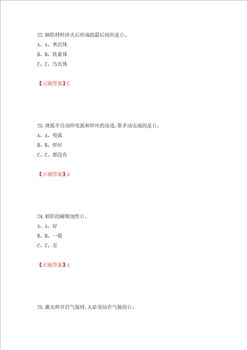 熔化焊接与热切割作业安全生产考试试题模拟卷及参考答案第87次