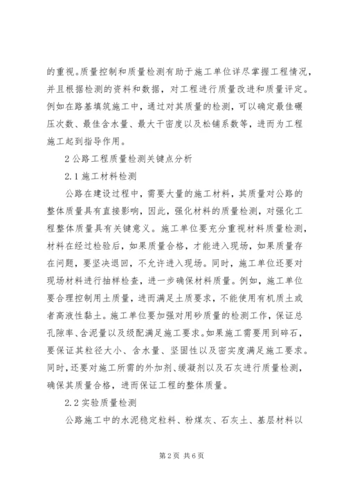 公路工程质量检测与控制要点.docx