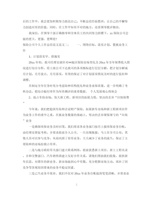 精编之保险公司个人工作总结范文.docx
