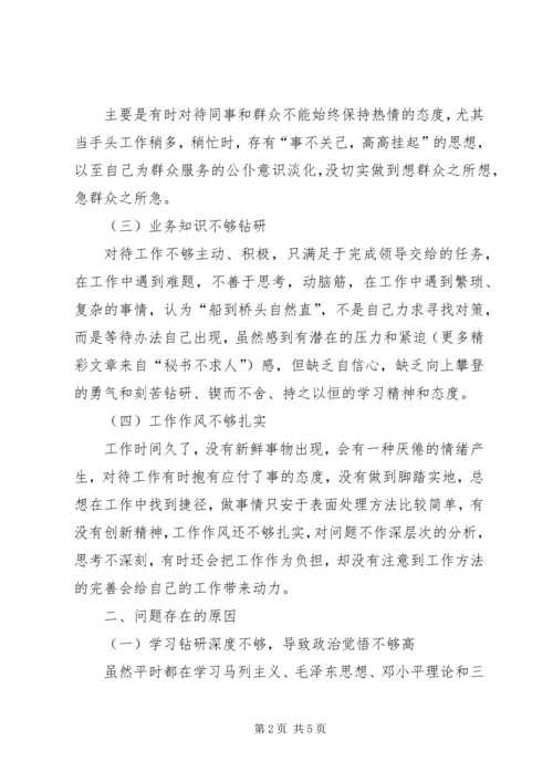 科员党性分析材料 (4).docx