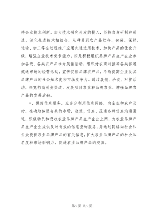 某实施农业品牌带动战略发展规划 (8).docx