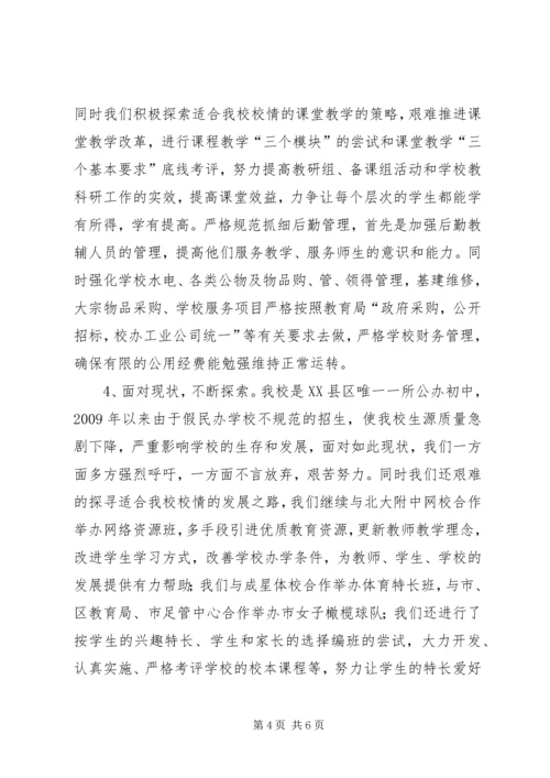 宁德财校领导班子考核汇报材料 (3).docx