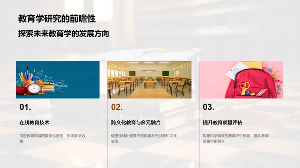 教育学研究之路