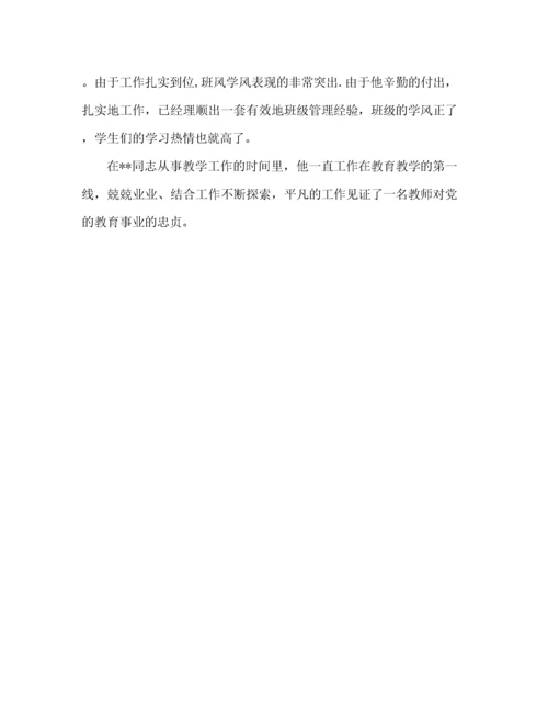 优秀党员教师先进事迹材料（精品范文）.docx