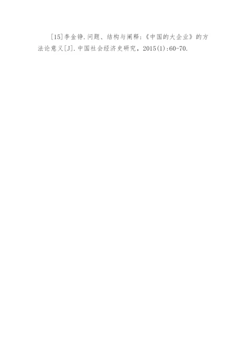 阐述钱德勒企业理论在中国的发展趋势论文.docx