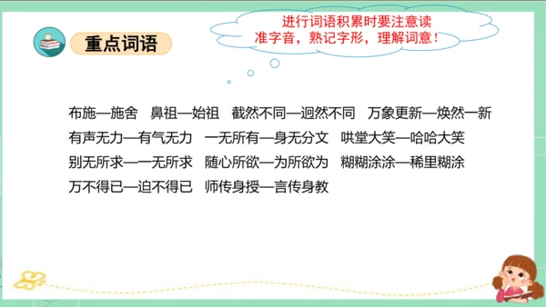 统编版六年级语文下册单元复习第一单元（复习课件）