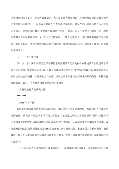 二学一做自己存在问题整改措施完成情况.docx