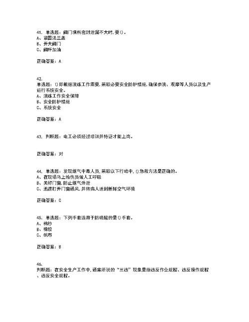 合成氨工艺作业安全生产模拟全考点题库附答案参考73