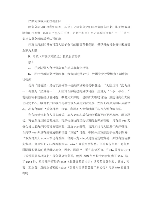 精编之WTO与两岸法律事务演讲范文.docx