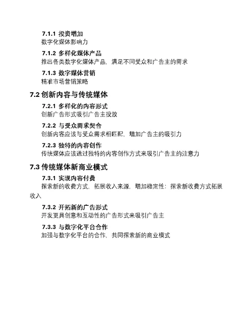 传媒蜕变：驾驭数字化浪潮