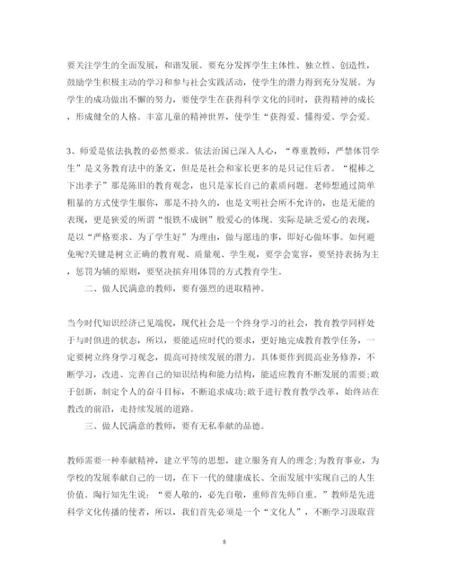 精编师德培训心得体会范文.docx