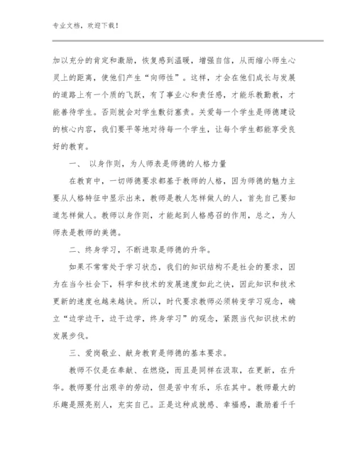 最新教师工作体会例文21篇合辑.docx