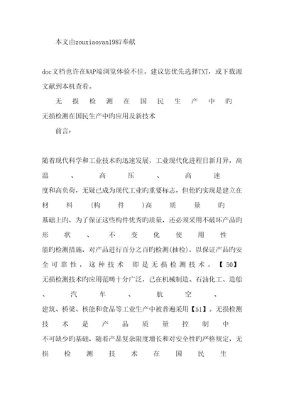 无损检测在国民生产中应用及新重点技术