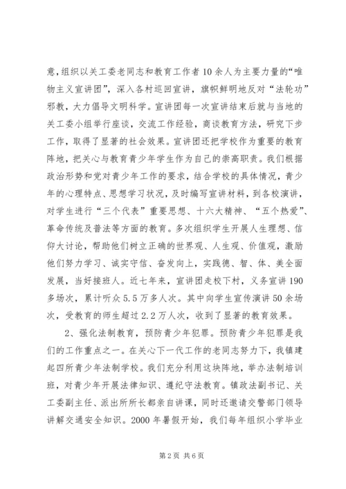 发挥老干部、老教师作用推进我镇关心下一代工作 (6).docx