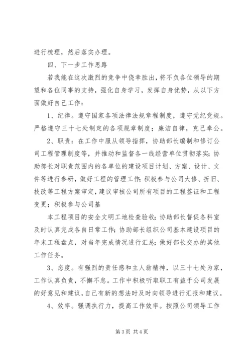 工程部长竞聘演讲稿 (4).docx