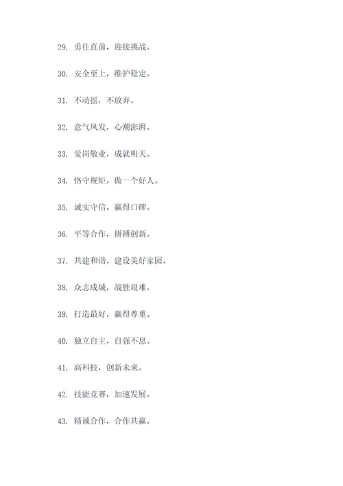 押韵的4字口号