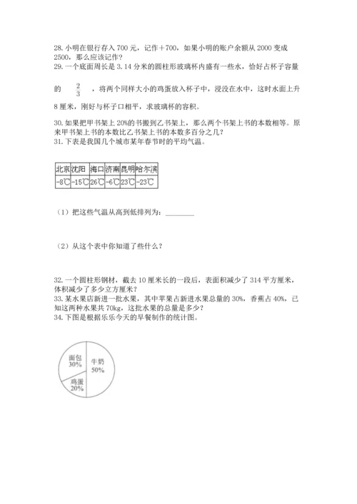 小升初数学应用题50道及完整答案（全国通用）.docx