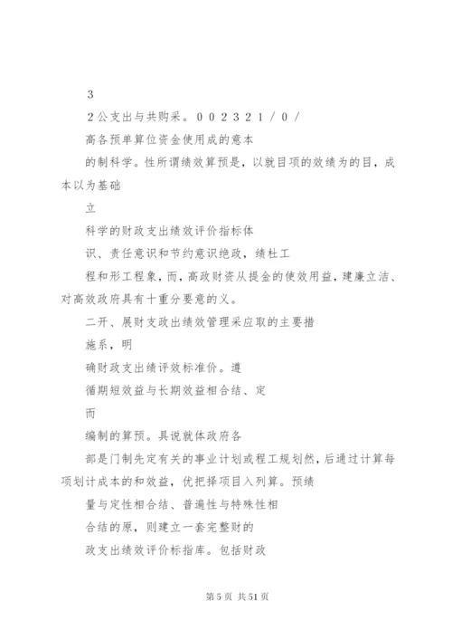 建立支出管理制度.docx