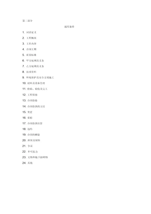 7、粗装修工程劳务分包合同