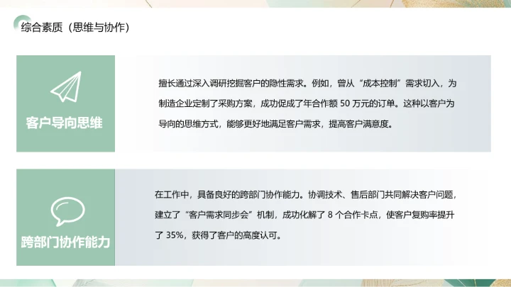 工商管理专业大学生求职个人能力综合展示职业生涯规划PPT模版