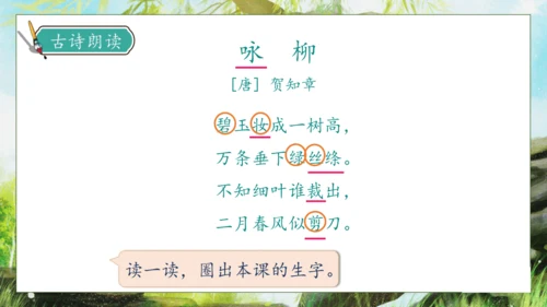 【核心素养】部编版语文二年级下册-1. 古诗二首 第2课时（课件）
