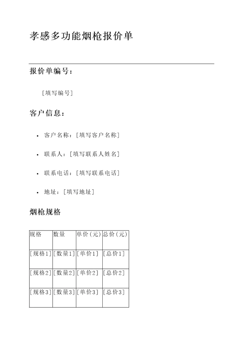 孝感多功能烟枪报价单