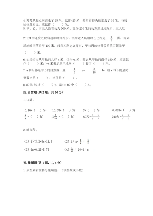 嫩江县六年级下册数学期末测试卷（研优卷）.docx