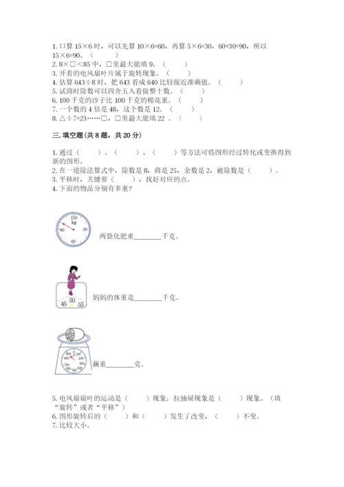 苏教版数学三年级上册期末测试卷新版.docx