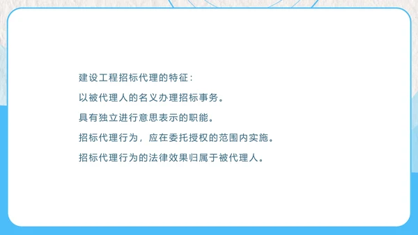建设工程招投标与合同管理PPT模板