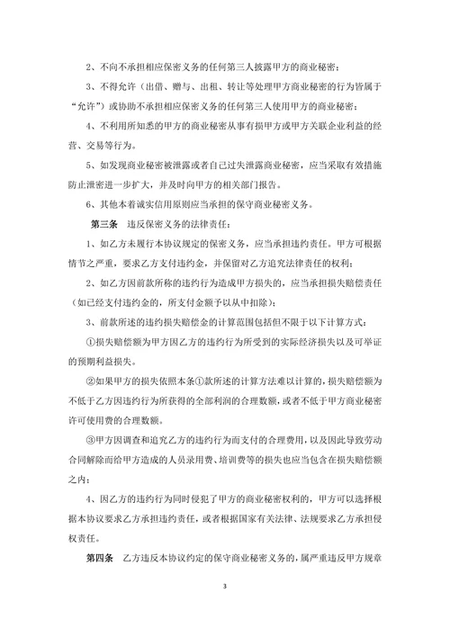 科技公司保密协议