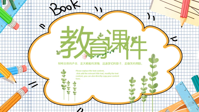 教师说课公开课教学设计教育课件PPT模板