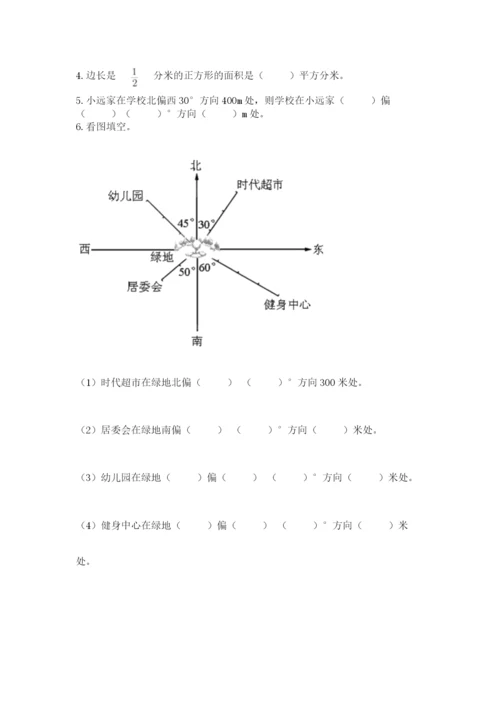 人教版六年级上册数学期中考试试卷附参考答案【满分必刷】.docx