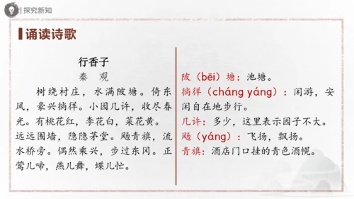 九年级上册 第六单元 课外古诗词诵读（二）课件(共31张PPT)