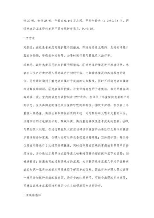 小儿毛细支气管炎护理观察.docx