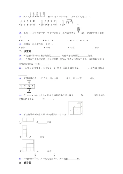 2020-2021上海徐汇中学小学五年级数学下期末试卷及答案.docx