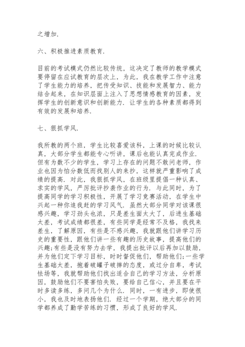 初中历史教学总结5篇.docx