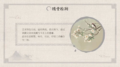 七年级语文下册贾生古风语文课件