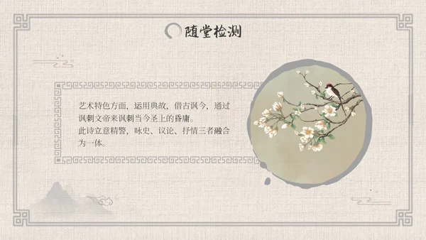 七年级语文下册贾生古风语文课件