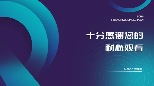 科技风渐变项目融资商业计划书PPT模板