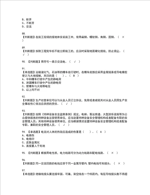 2022年建筑电工建筑特殊工种模拟考试及复审考试题含答案94