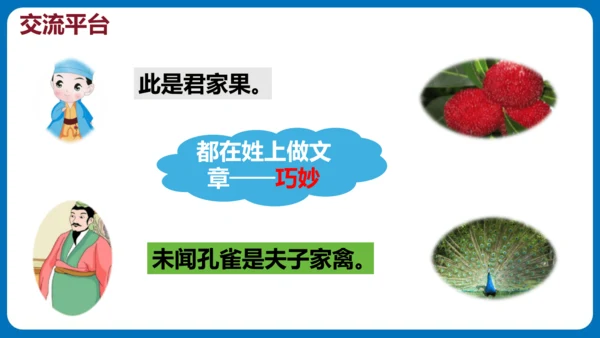 统编版五年级语文下册同步精品课堂系列语文园地七（教学课件）