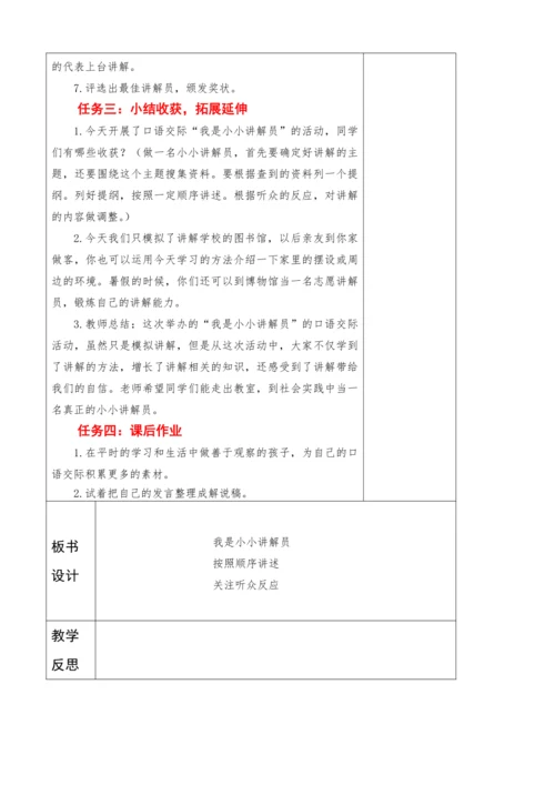 2022-2023学年部编版语文五年级下册第七单元教学计划教案