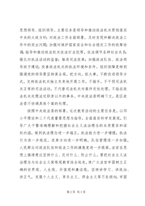 党的领导是社会主义法治理念的精髓.docx