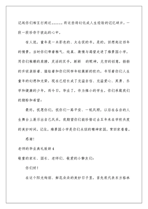 2022老师的毕业典礼致辞 1