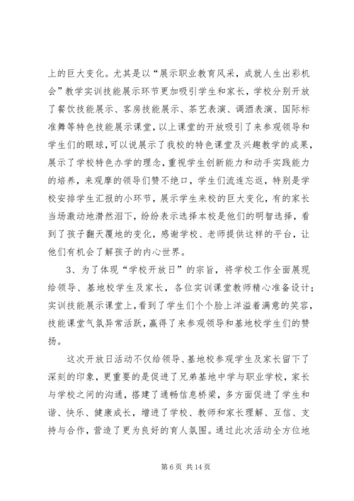 校园开放日活动计划.docx