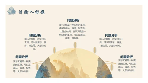 中国古风通用PPT模版