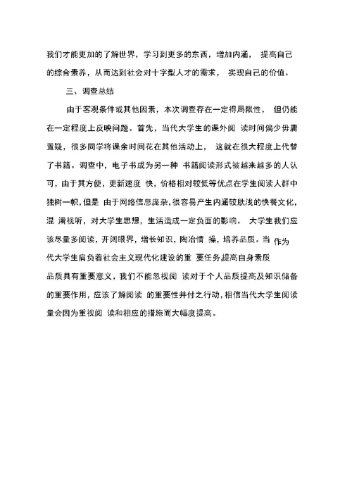 在校大学生阅读情况问卷调查报告