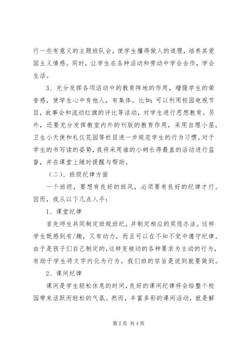 班主任工作实习计划.docx